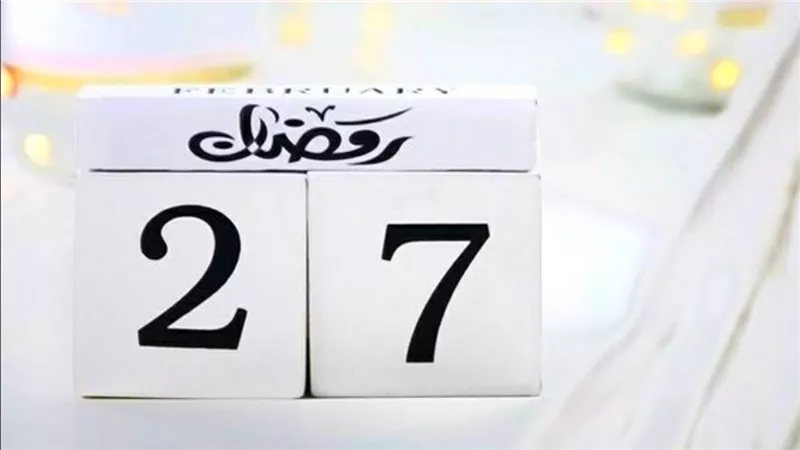 دعاء يوم 27 رمضان 2026.. أفضل الأدعية للغفران والرزق وتفريج الهموم