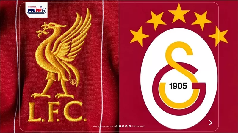 القنوات المفتوحة الناقلة لمباراة ليفربول وغلطة سراي اليوم في دوري الأبطال