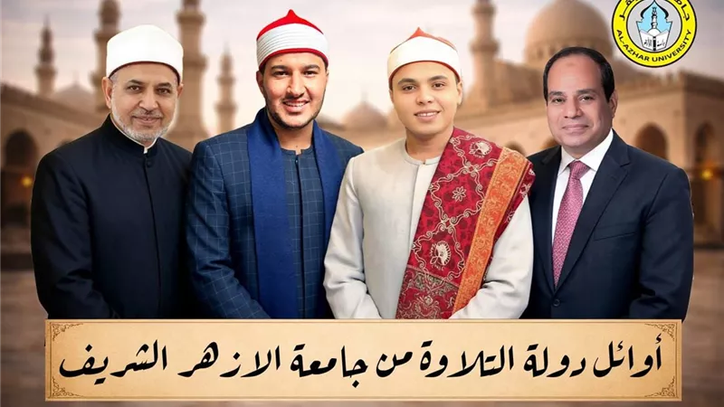 جامعة الأزهر تشيد بفيديوهات الإشارة لطالبات أسيوط وتهنئ الفائزين بدولة التلاوة