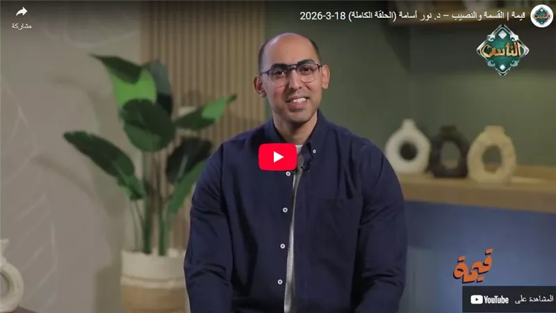 استشاري تعديل سلوك: الرضا بالقسمة والنصيب مفتاح الطمأنينة والتفاؤل في الحياة