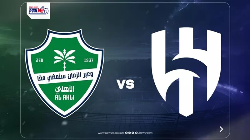 نتيجة وملخص وأهداف مباراة الهلال والأهلي اليوم في كأس الملك 2026