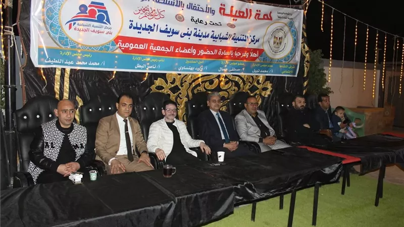بنى سويف: تكريم الفرق بالدورات الرمضانية بحفل «لمة العيلة» بالتنمية الشبابية 