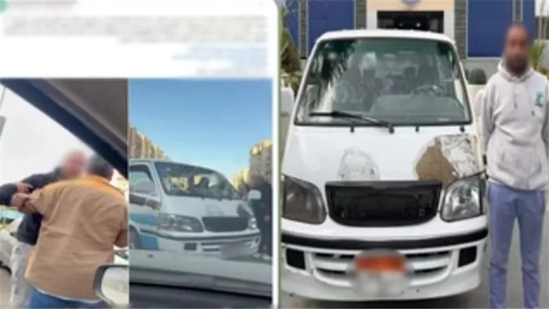 ضبط سائق ميكروباص سار عكس الاتجاه وتعدى على مواطن بالسب في القاهرة