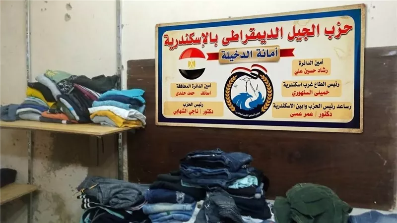 أمانة الدخيلة بحزب الجيل تنظم معرضًا لتوزيع ملابس العيد بالمجان