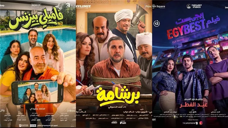 أفلام عيد الفطر .. برشامة يقترب من 20 مليون وإيجي بست وفاميلي بيزنس 9 ملايين