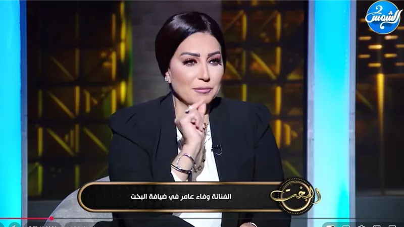 «اللي عايز يخون هيخون».. وفاء عامر: المراقبة مش حل والخيانة قرار شخصي