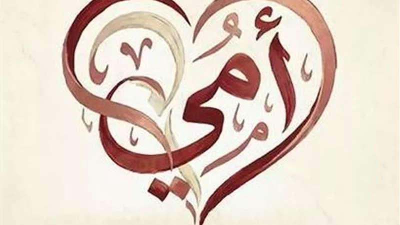 هل الاحتفال بعيد الأم بدعة؟.. الإفتاء تكشف الحقيقة