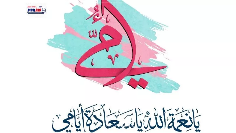 دعاء عيد الأم 2026.. أفضل أدعية للأم تحميها من كل مكروه 