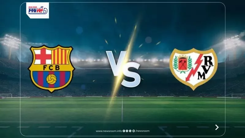 بث مباشر الآن.. مشاهدة مباراة برشلونة ورايو فاليكانو في الدوري الإسباني