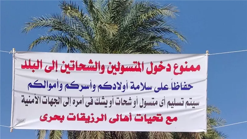 لافتة حاسمة على مدخل القرية.. شباب الرزيقات بحري يعلنون الحرب على التسول 