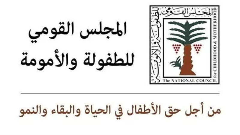 القومي للطفولة يحبط محاولة تزويج طفلة بسوهاج ويتخذ إجراءات قانونية لحمايتها