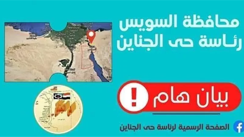 تحذير عاجل لأهالي حي الجناين بالسويس بسبب سوء الأحوال الجوية المتوقعة