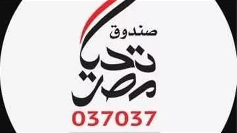  تحيا مصر: أبواب الخير تصل إلى 19 مليون مستفيد في كل محافظات مصر