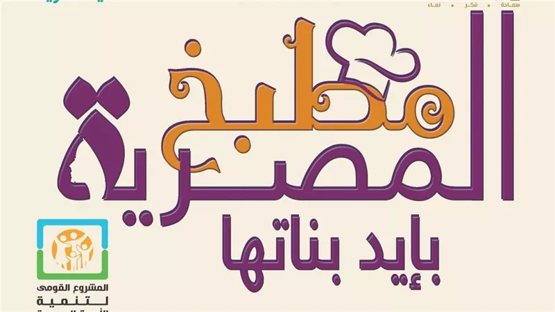 المجلس القومي للمرأة يختتم مبادرة 