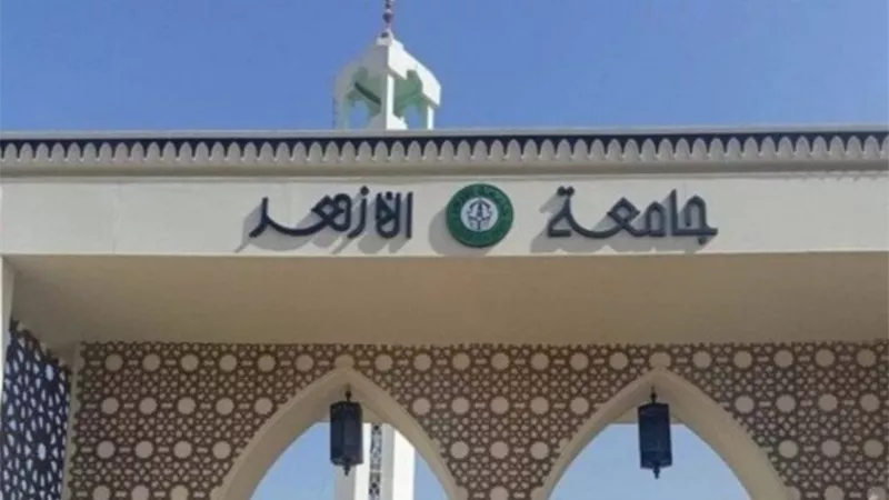 جامعة الأزهر تعلن شروط الترشح لمنصب مدير مركز البحوث الزراعية بأسيوط
