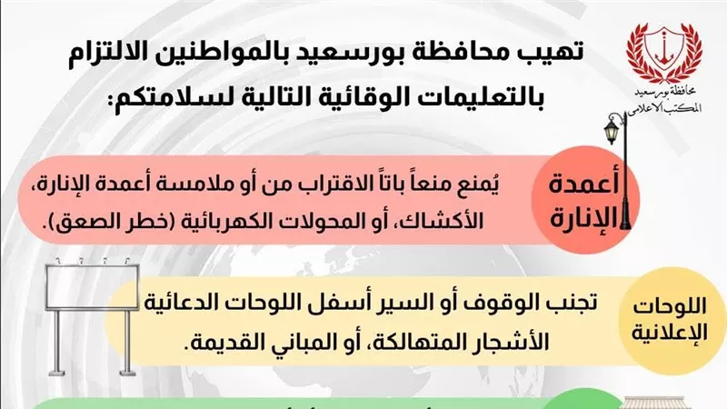 تعليمات مشددة لأهالي بورسعيد والمحافظة تعلن الطوارئ تحسبا لاضطراب الطقس 