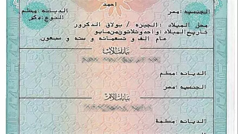 من البيت وخلال دقائق.. دليلك الكامل لاستخراج شهادة ميلاد أونلاين 2026