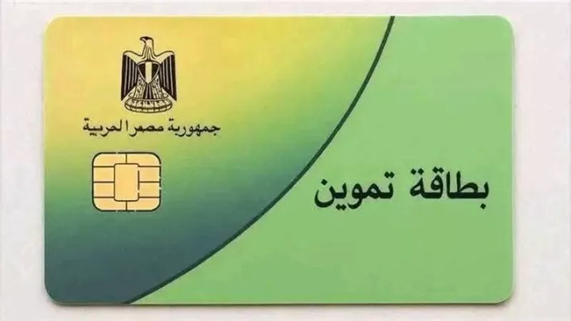 من بيتك.. خطوات إضافة المواليد على بطاقة التموين 2026 والشروط والفئات المستحقة
