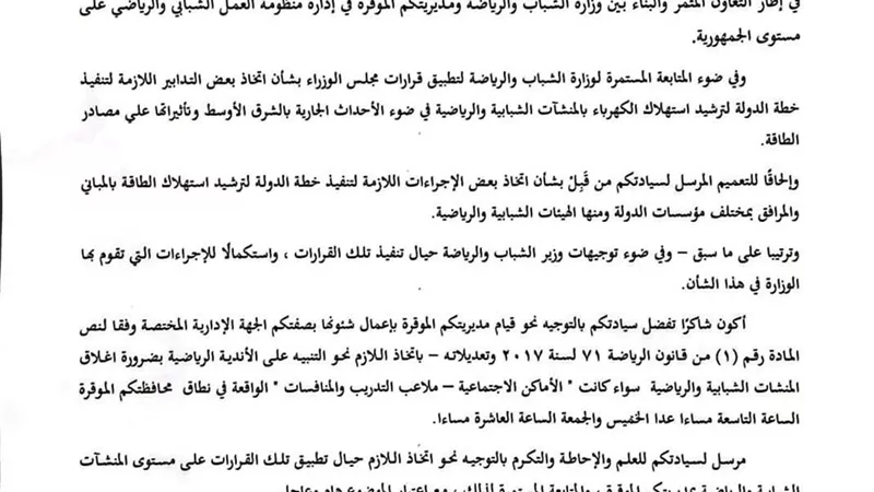 بسبب الطقس وخطة الحكومة :غلق المنشآت الرياضية يومى الخميس والجمعه بهذا الموعد!