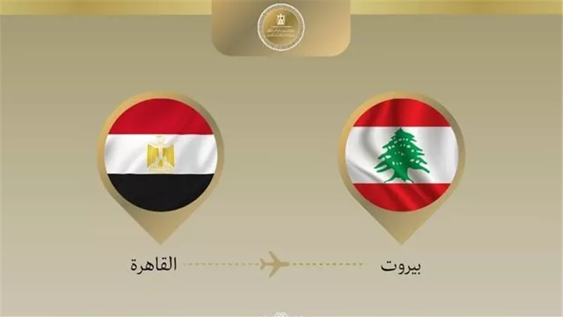 تنفيذًا لتوجيهات الرئيس..عبد العاطي يتوجه إلى بيروت لتسليم شحنة مساعدات إغاثية