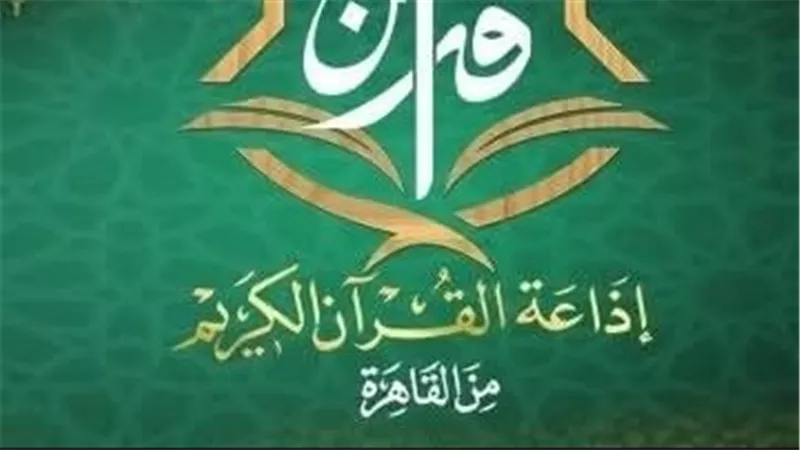 «الأوقاف» وإذاعة القرآن تطلقان أول أسئلة «السراج المنير» بجائزة 2500 جنيه