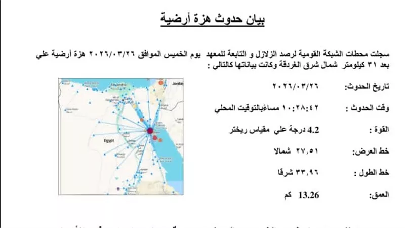 زلزال بقوة 4.1 ريختر يضرب منطقة جزيرة شدوان دون خسائر أو إصابات
