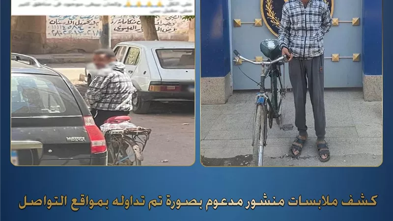 ضبط عاطل ببنى سويف تحرش بالفتيات بالشوارع مستقلا دراجة هوائية 
