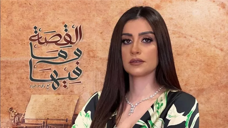 الأعلى للإعلام يستدعي مسئول قناة 