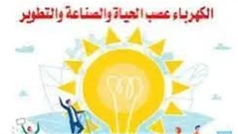 إدارة بنها التعليمية: إجراءات مشددة لترشيد الكهرباء بالمدارس