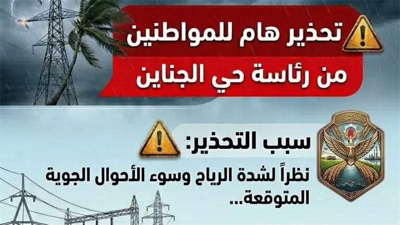 تحذير عاجل من رئاسة حي الجناين بمحافظة السويس بسبب سوء الأحوال الجوية