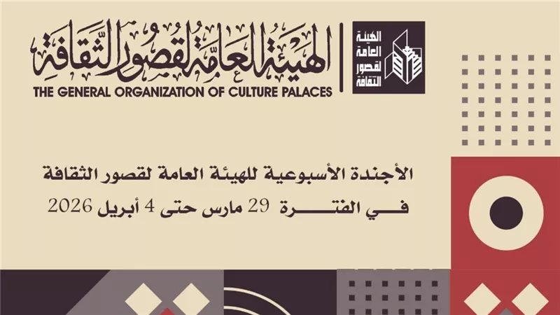 قصور الثقافة هذا الأسبوع.. احتفالية تكريم المرأة بالسامر وعروض مسرحية 
