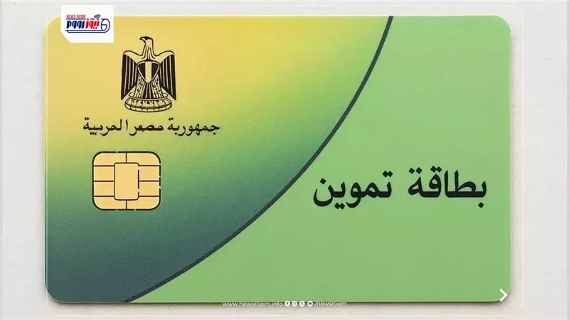 هل تمتد منحة الـ 400 جنيه لشهر مايو على بطاقات التموين؟ «الحقيقة الكاملة»