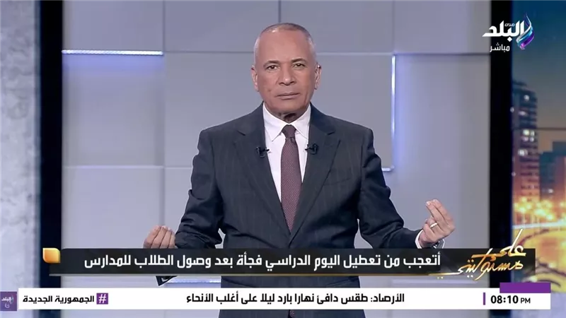 أحمد موسى: لماذ تأخر الإعلان عن إلغاء اليوم الدراسي والأرصاد تعلم بوجود أمطار