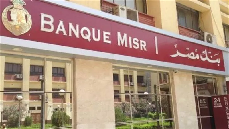 بنك مصر يجدد تمويل التضامن للتمويل الأصغر بقيمة 200 مليون جنيه لدعم السيدات