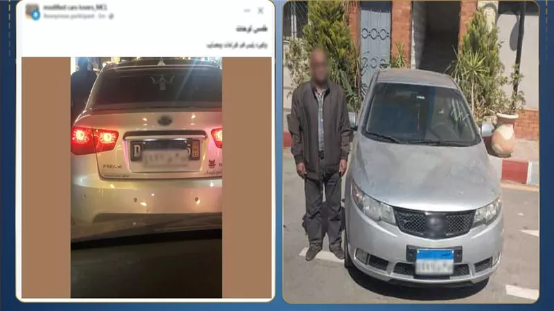 الداخلية تكشف ملابسات طمس لوحة سيارة بالبحيرة وتضبط قائدها بدمنهور