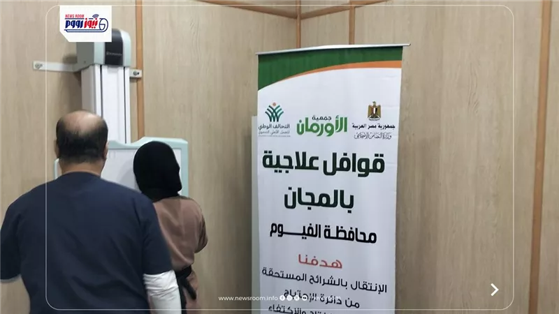 الكشف الطبى على 265 مريضاً فى قافلة طبية جديدة بالفيوم