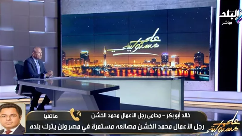 خالد أبوبكر: الديون تضاعفت بسبب الدولار.. ولا يجوز تشويه صورة محمد الخشن