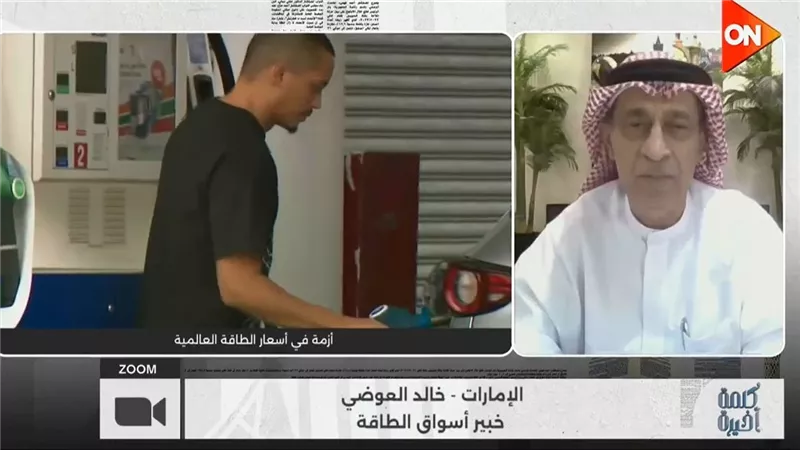خبير أسواق الطاقة: أسعار النفط قد تصل إلى 200 دولار مع استمرار التصعيد العالمي