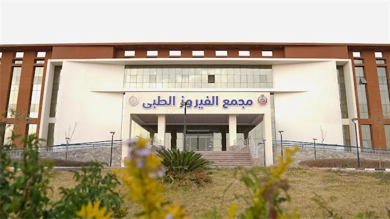الرعاية الصحية: مجمع الفيروز يقدم 360 ألف خدمة ويعزز المنظومة بجنوب سيناء 
