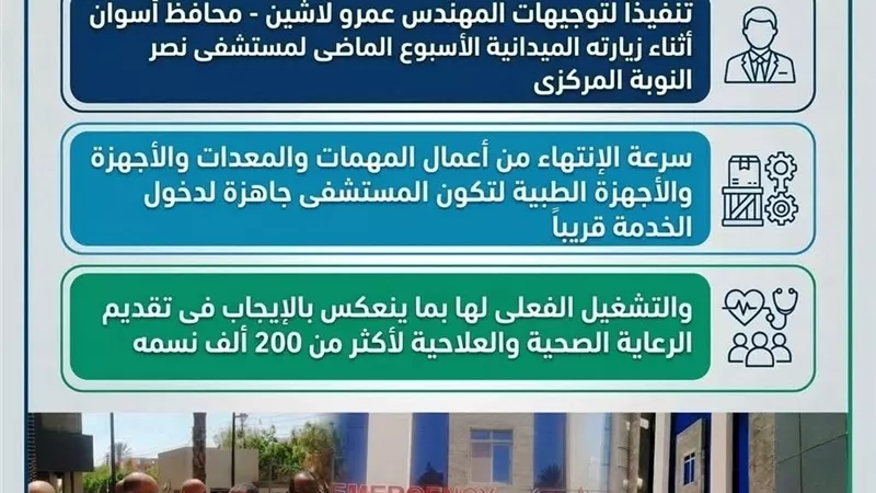 لخدمة 200 ألف نسمة وصول المعدات والأجهزة الطبية لمستشفي  نصر النوبة المركزي 