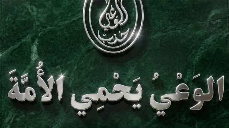 حزب الوعي ينظم مؤتمرا لدعم الدولة المصرية في مواجهة تداعيات الحرب