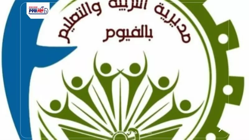 تعليم الفيوم يحصد المركز السابع والتاسع جمهورية في مسابقات التنمية المستدامة 