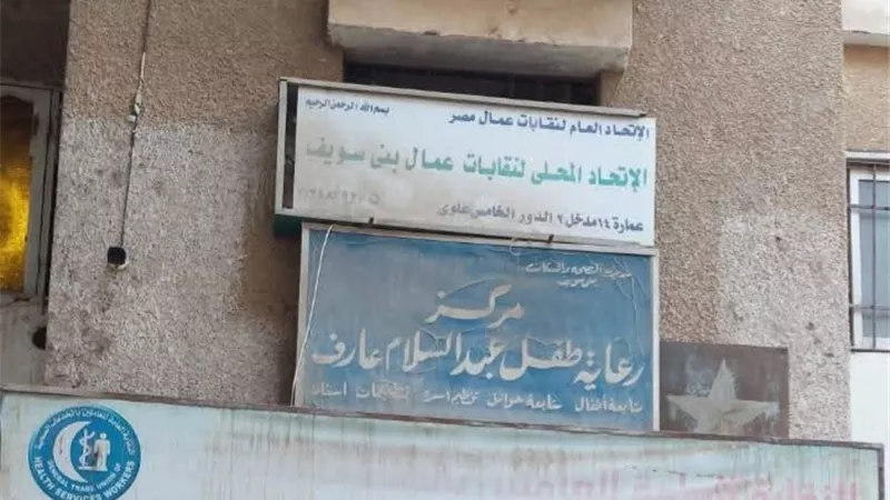 بنى سويف: نقابة العاملين بالتأمين الصحي نقدر معاناة الزملاء وحجم التحديات