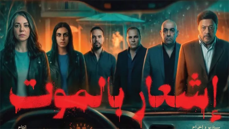 إيرادات السينما أمس.. برشامة يتفوق وإشعار بالموت يحقق 3 آلاف جنيه فقط 