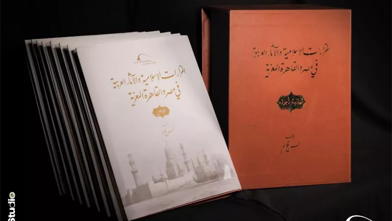 ثمانية مجلدات توثق مساجد القاهرة ومزاراتها بالتراث الإسلامي بمكتبة الإسكندرية