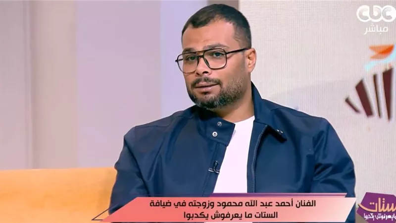 بعد 20 سنة.. أحمد عبدالله يكشف قصة حبه: «قلبي رجع يدق بسببها»