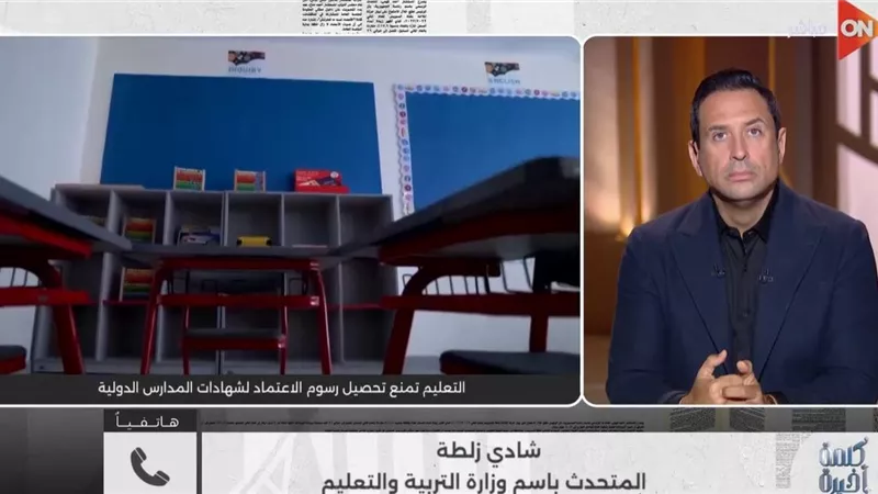 شادي زلطة: رصد مخالفات في نتائج 12 مدرسة دولية فقط من أصل 600 وإعادة التصحيح