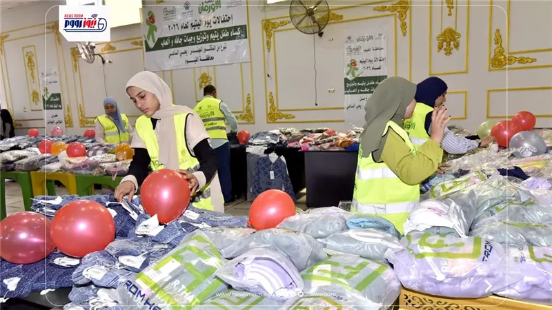 بمناسبة يوم اليتيم.. توزيع ملابس جديدة على 225 طفل يتيم بقرى ومراكز الفيوم