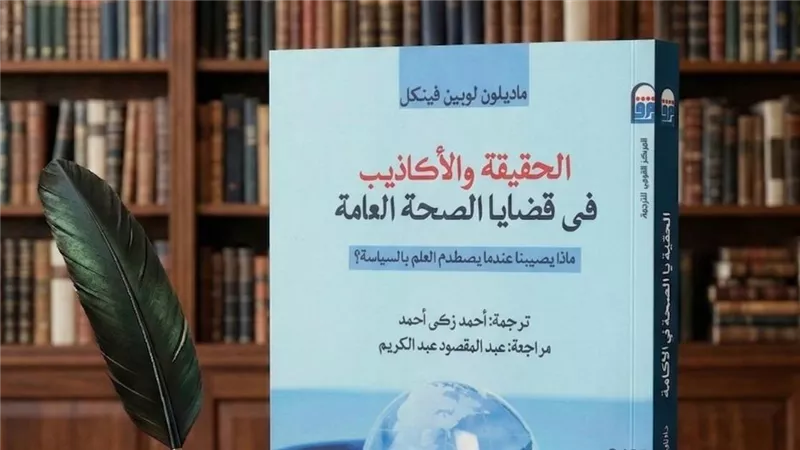 حينما يرتدي السياسيون مآزر الأطباء: هل نعيش في عصر الحقائق المستلبة؟