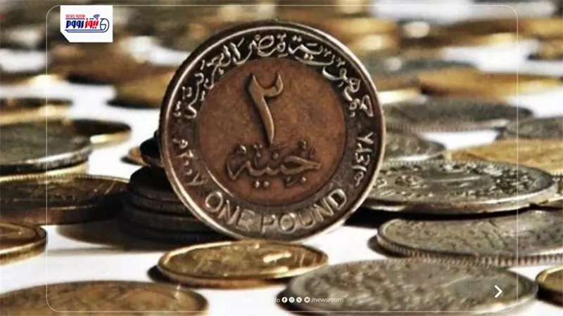بعد الجنيه والـ2 جنيه.. هل تختفي العملات الورقية في مصر؟ مستشار «المالية» يجيب